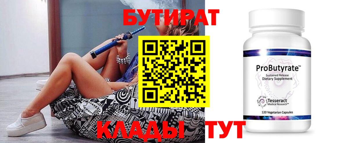 Бутират BDO Сухой Лог