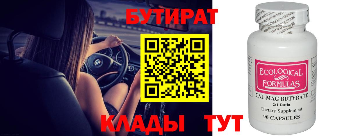 Бутират  Бутират бутик  Вход с VPN  Сухой Лог 