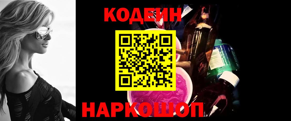 Кодеин напиток Lean (лин)  Вход с VPN  Сухой Лог 