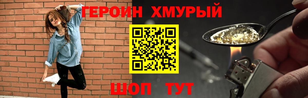 ГЕРОИН хмурый  Вход с VPN  ГЕРОИН  Сухой Лог 