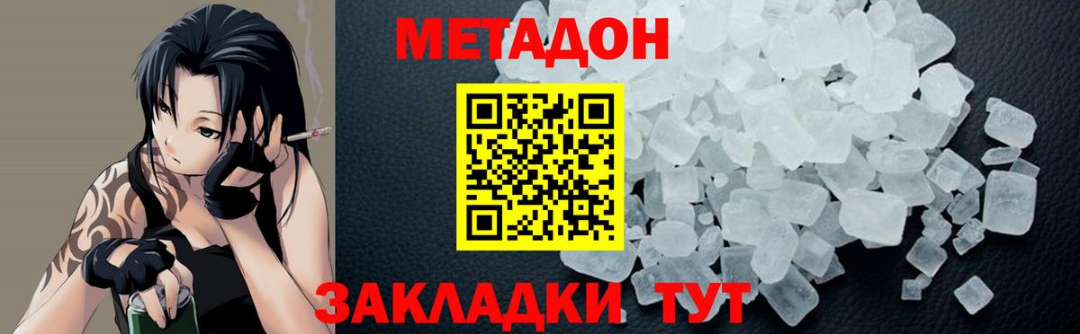 Метадон methadone  Вход с VPN  Сухой Лог  Метадон белоснежный 